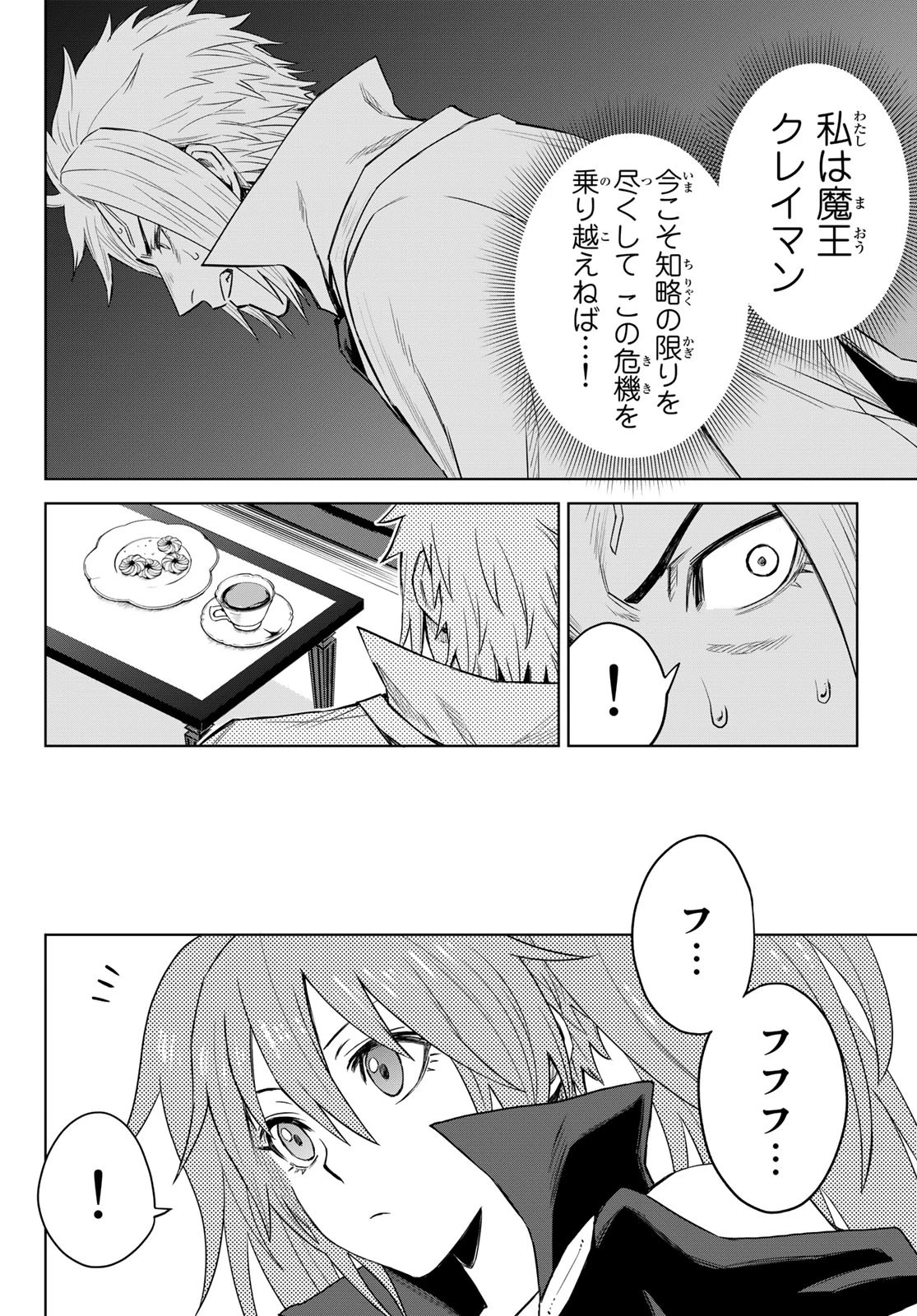 転生したらスライムだった件　クレイマンREVENGE 第5話 - 20