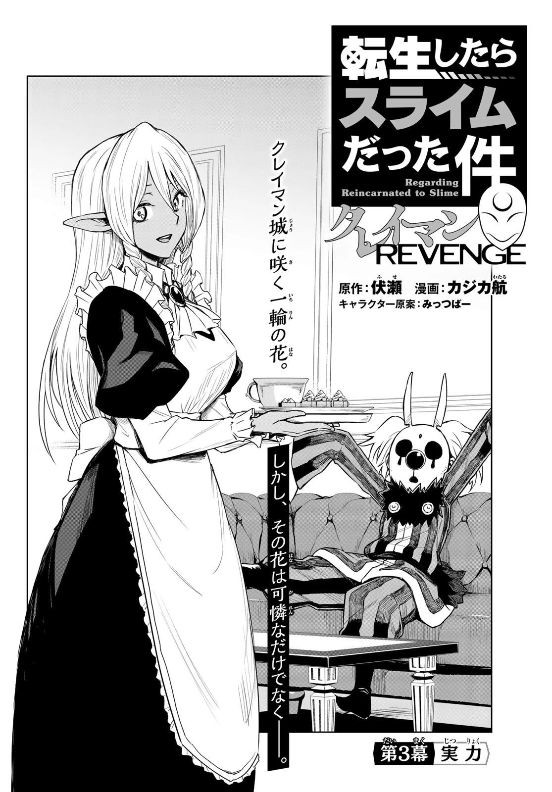 転生したらスライムだった件　クレイマンREVENGE 第3話 - 2