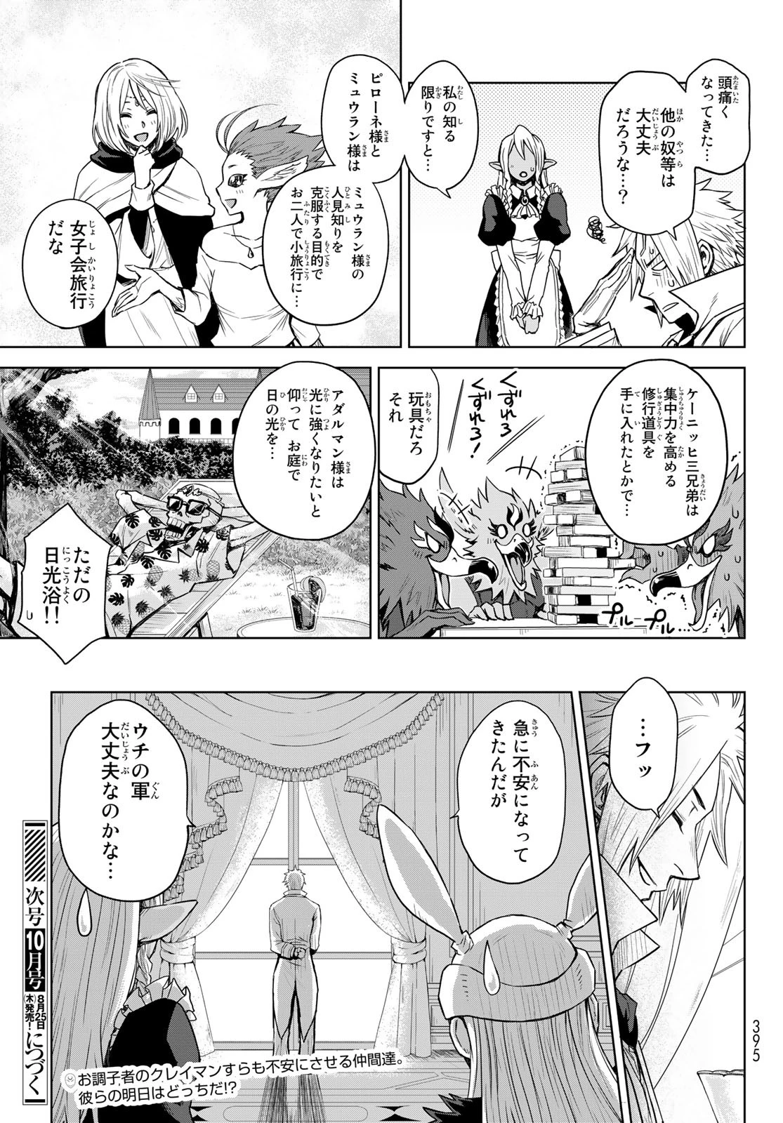 転生したらスライムだった件　クレイマンREVENGE 第4話 - 23