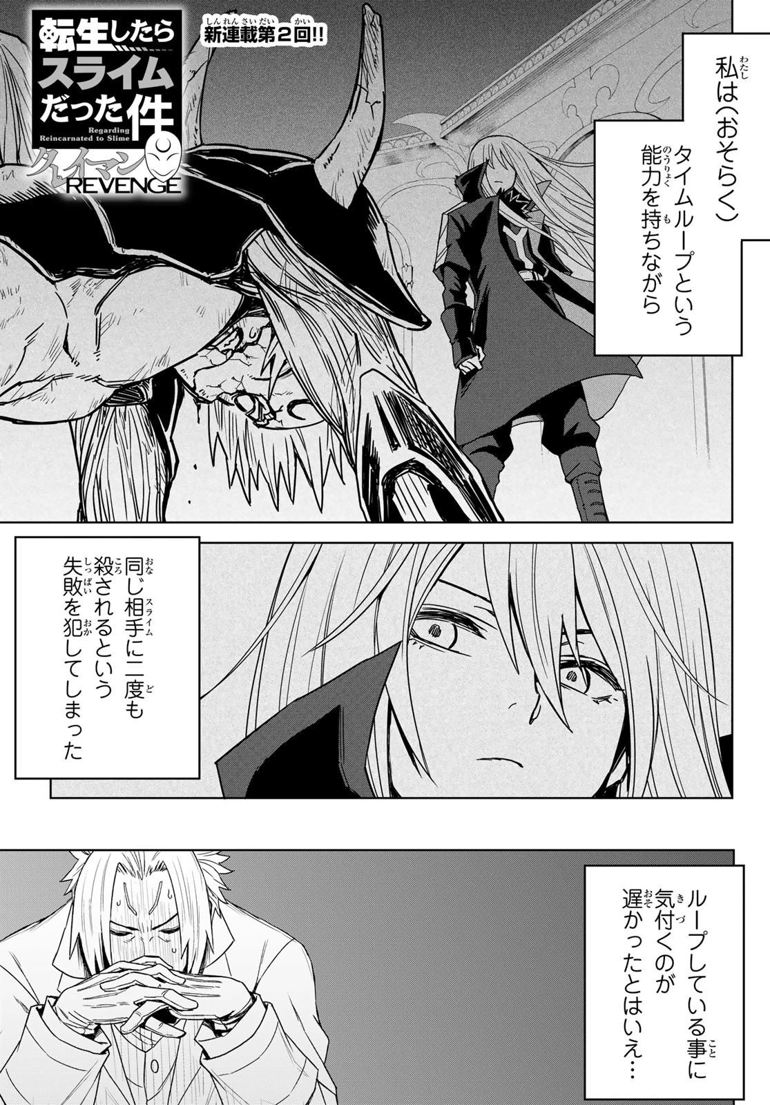 転生したらスライムだった件　クレイマンREVENGE 第2話 - 1