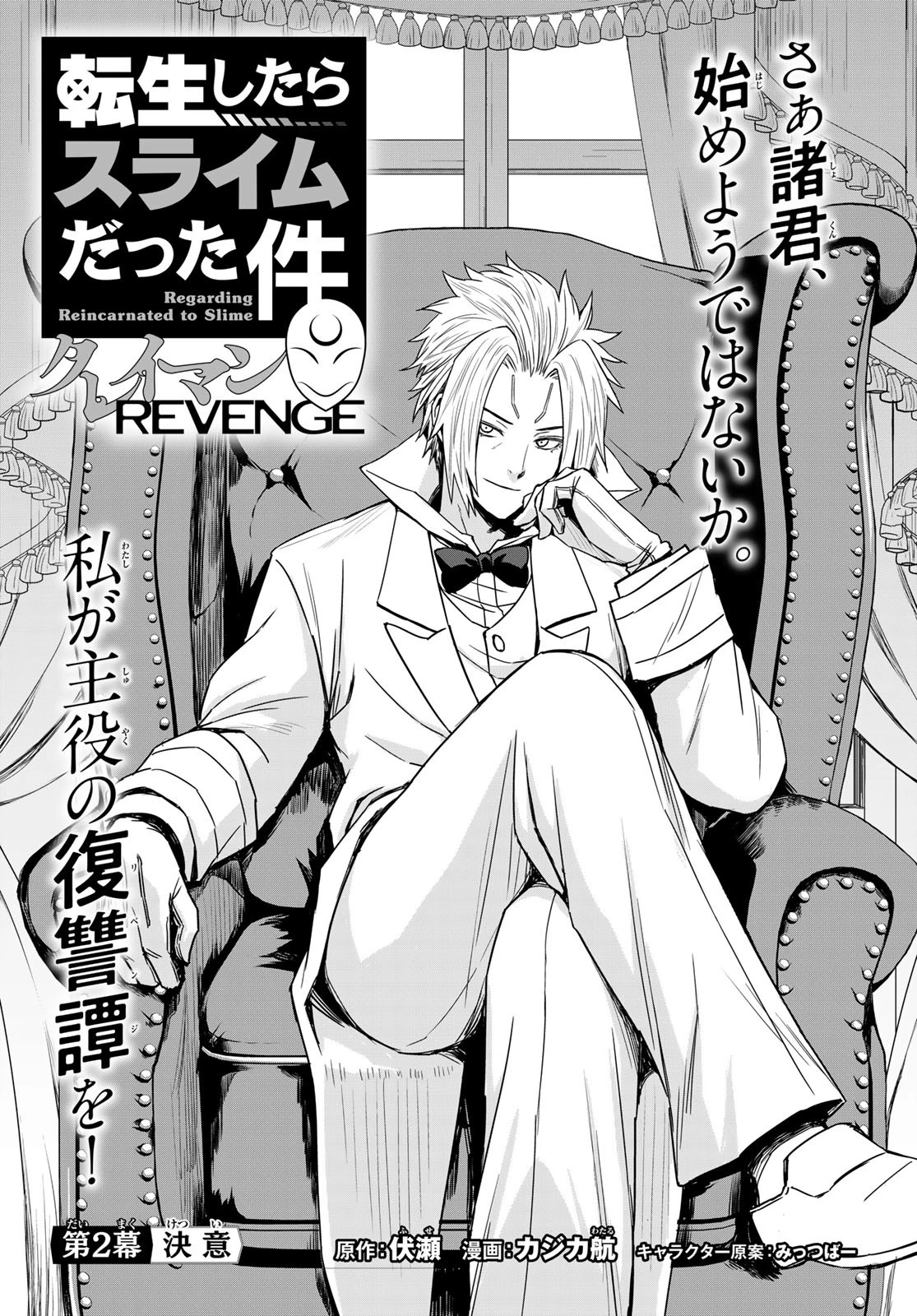 転生したらスライムだった件　クレイマンREVENGE 第2話 - 3