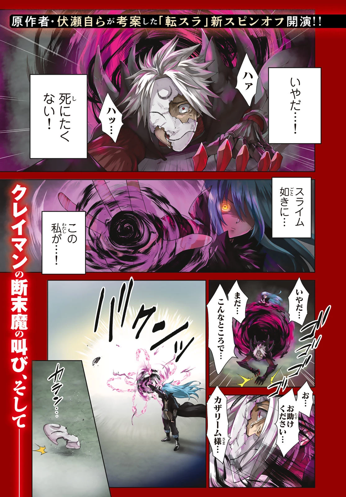 転生したらスライムだった件　クレイマンREVENGE 第1話 - 1