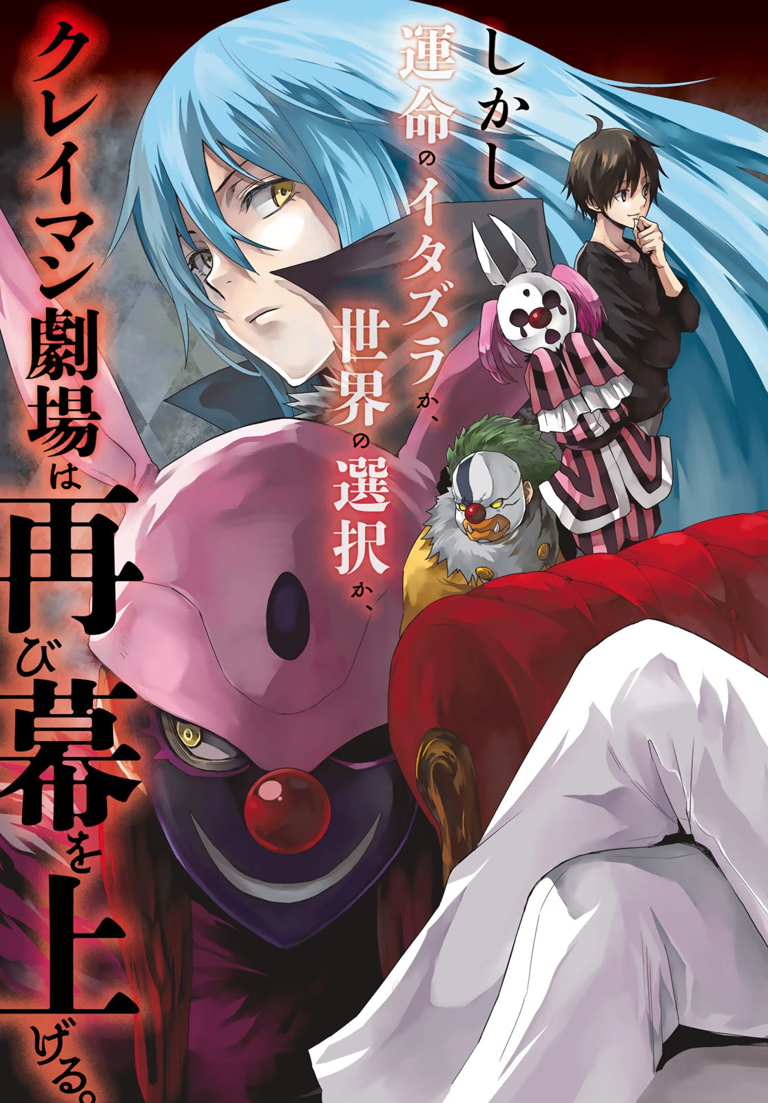 転生したらスライムだった件　クレイマンREVENGE 第1話 - 3
