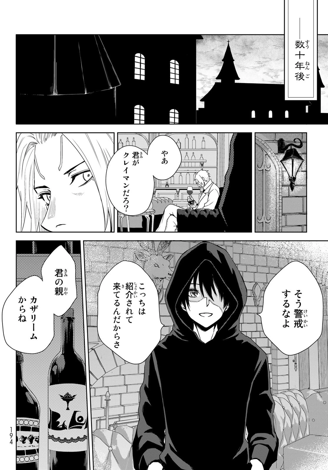 転生したらスライムだった件　クレイマンREVENGE 第1話 - 16