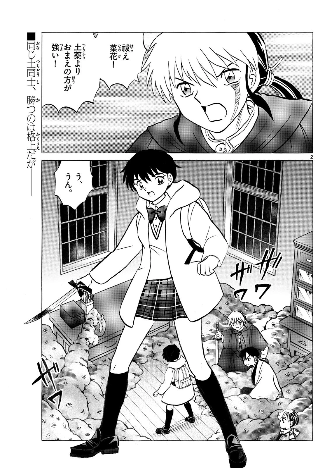 マオ 第233話 - 2