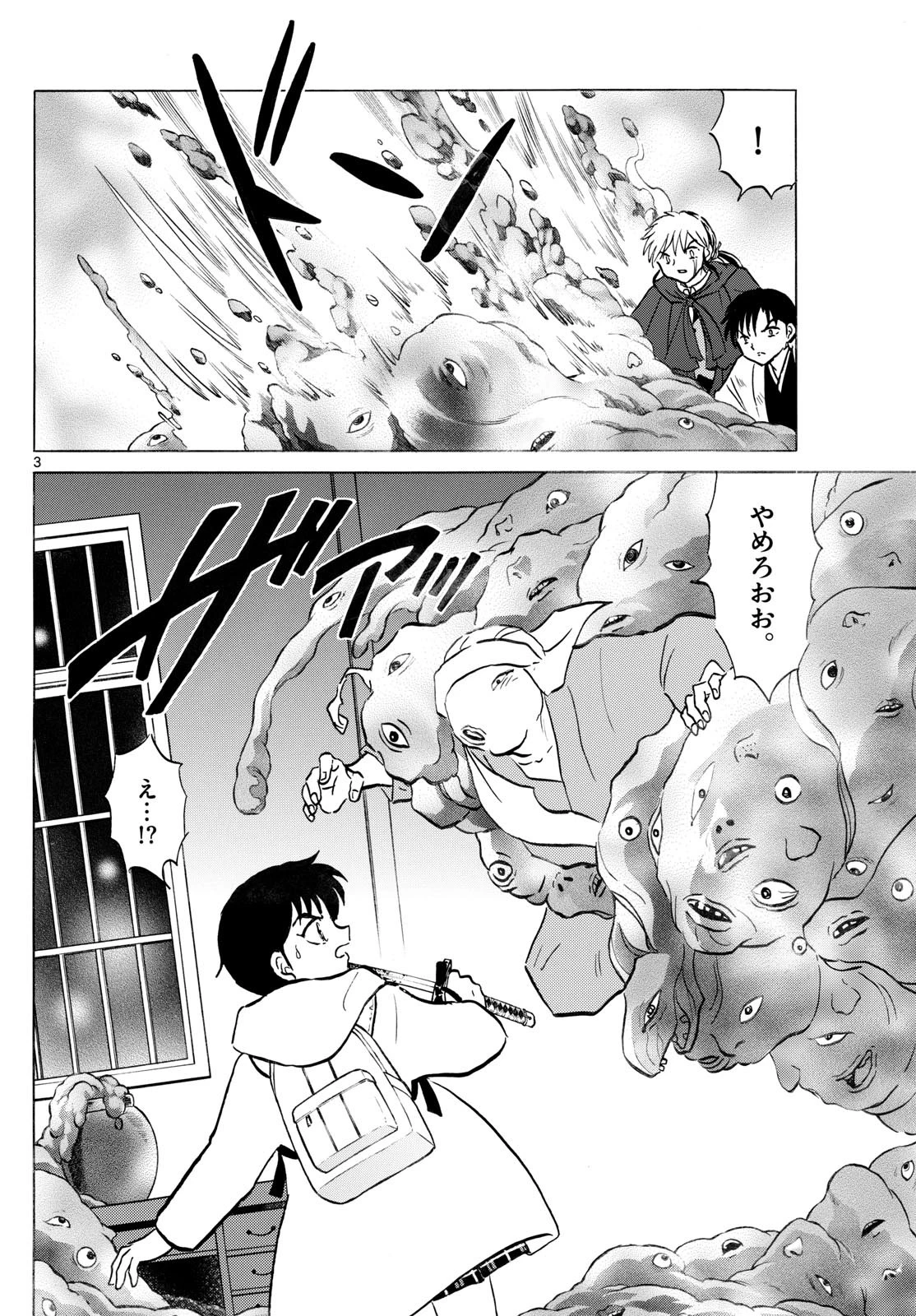 マオ 第233話 - 3