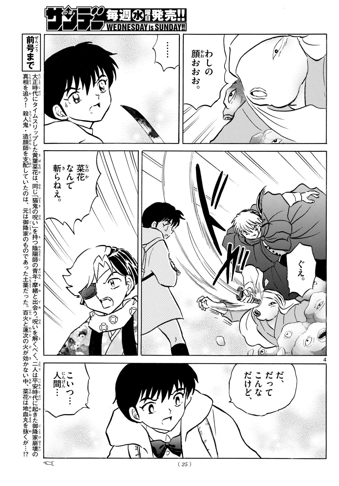 マオ 第233話 - 4