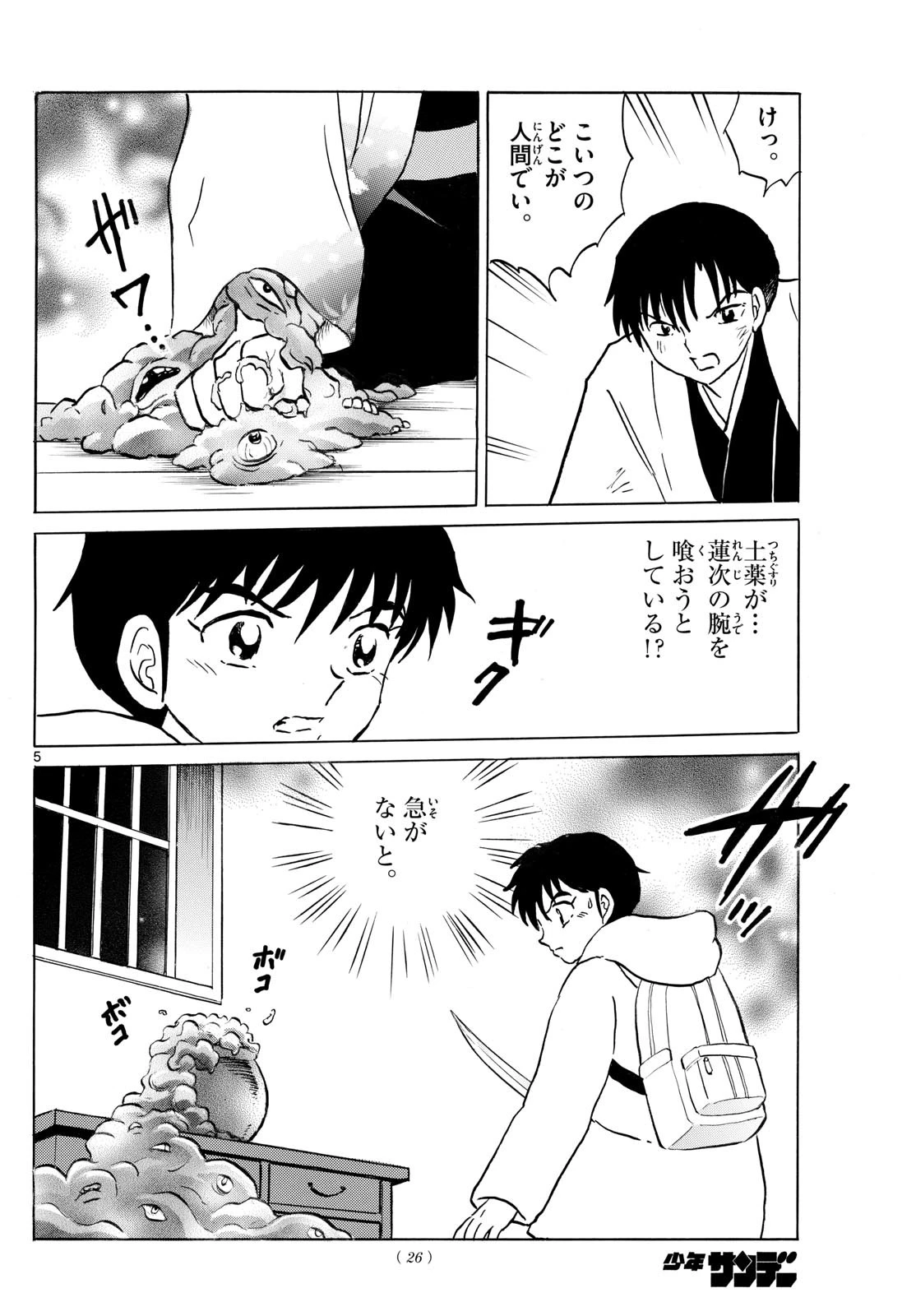 マオ 第233話 - 5