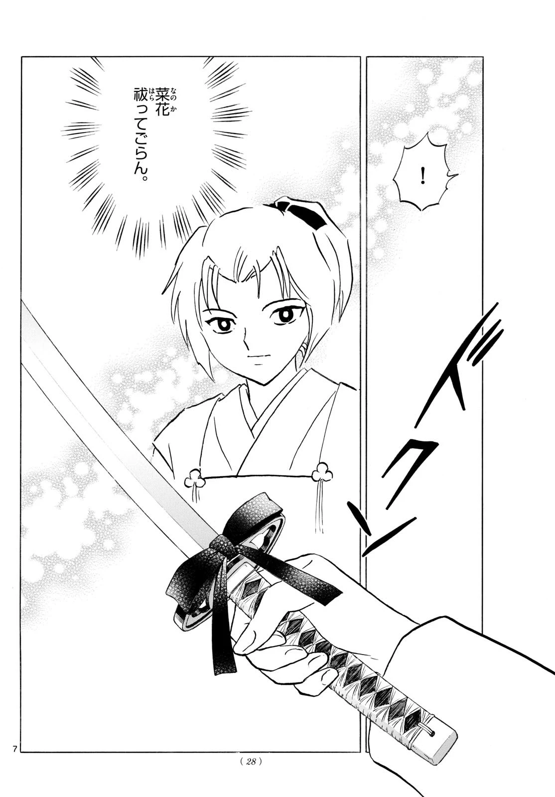 マオ 第233話 - 7