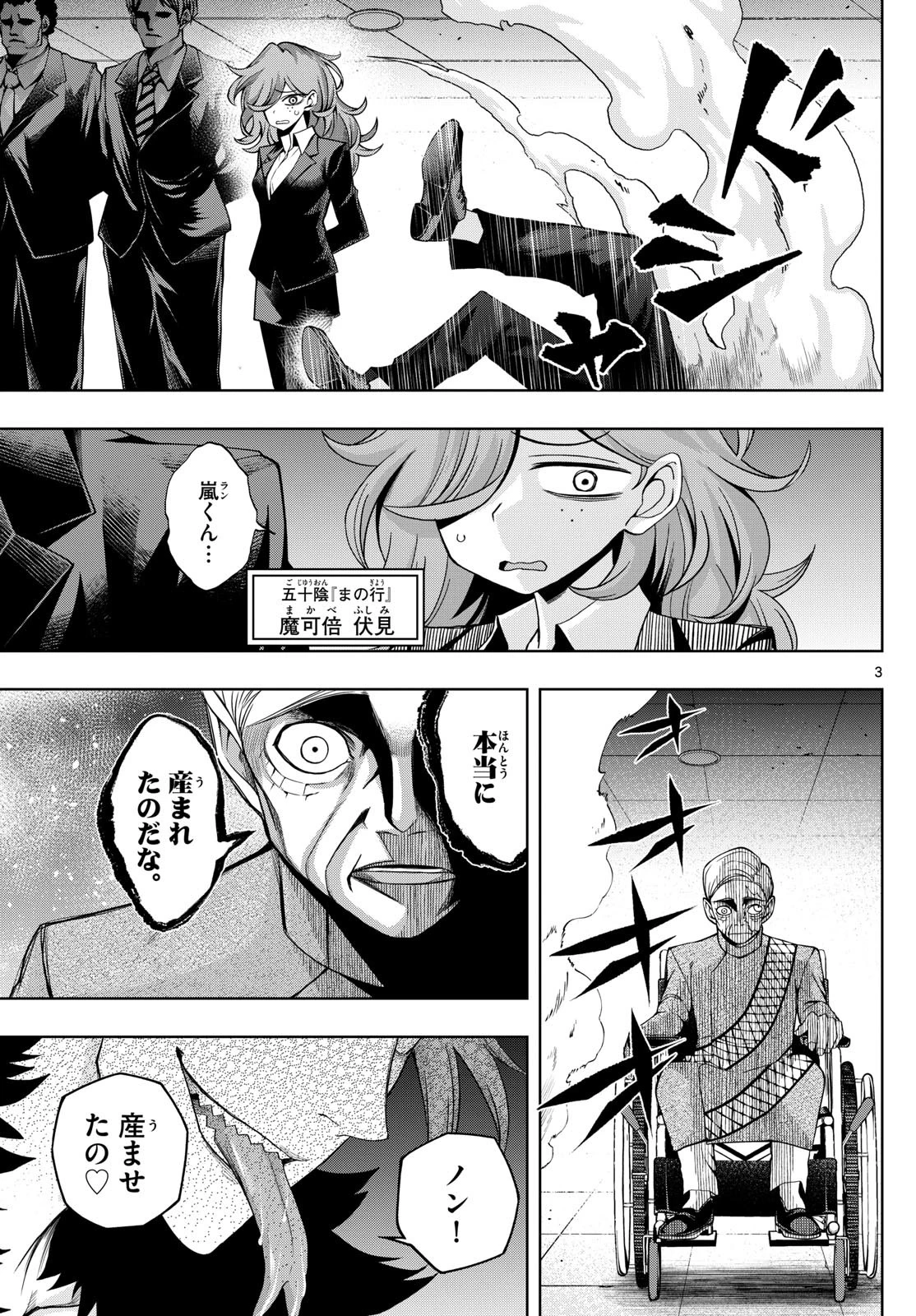 タタリ 第56話 - 3