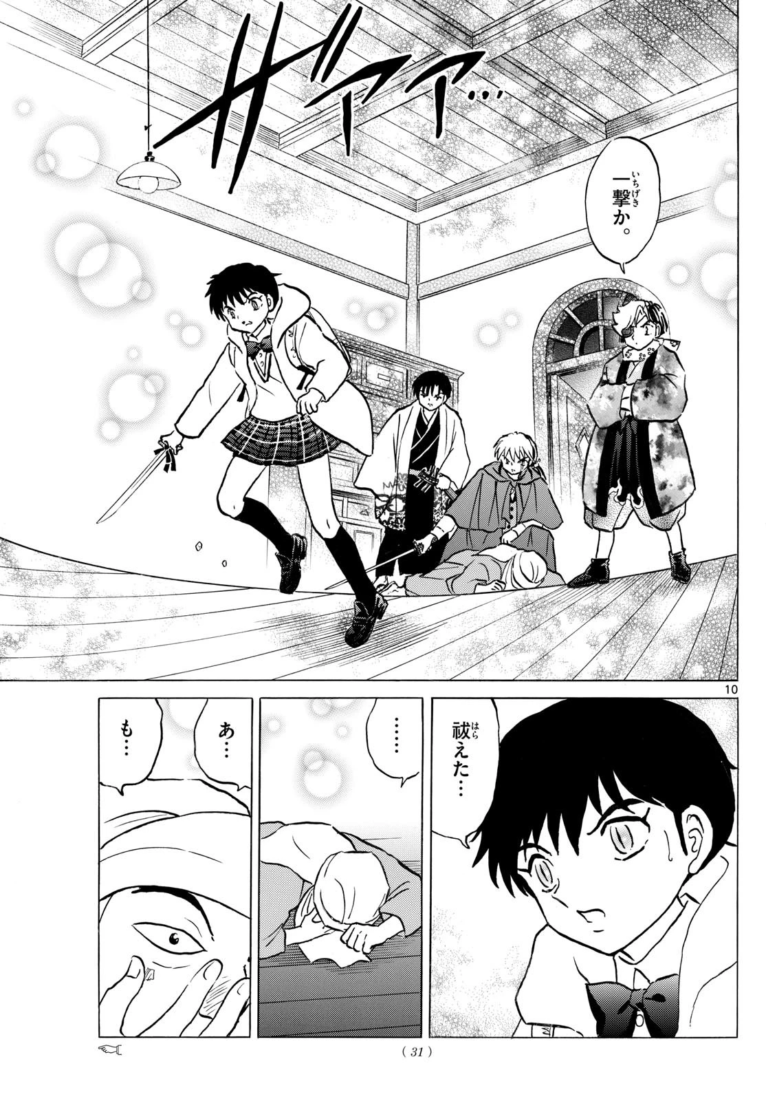 マオ 第233話 - 10