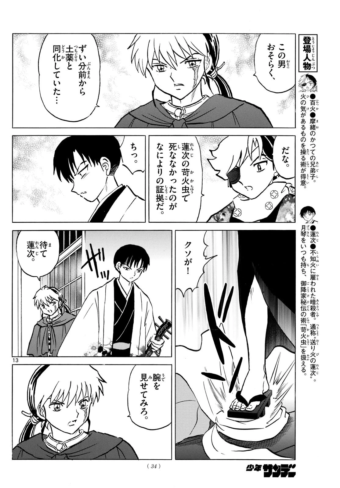 マオ 第233話 - 13