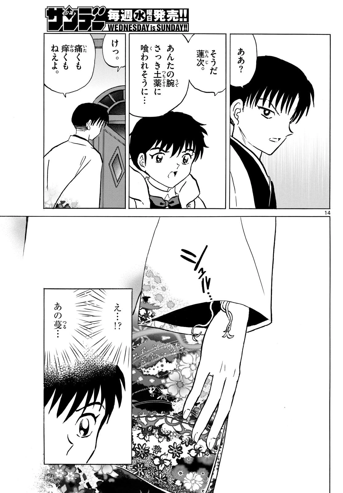 マオ 第233話 - 14