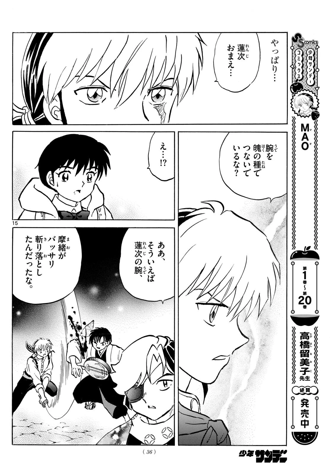 マオ 第233話 - 15