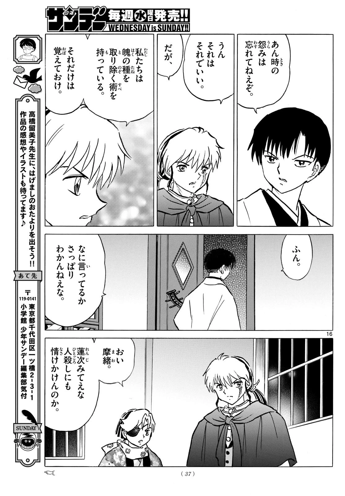 マオ 第233話 - 16