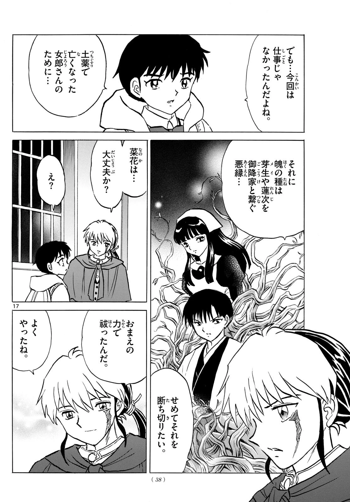 マオ 第233話 - 17