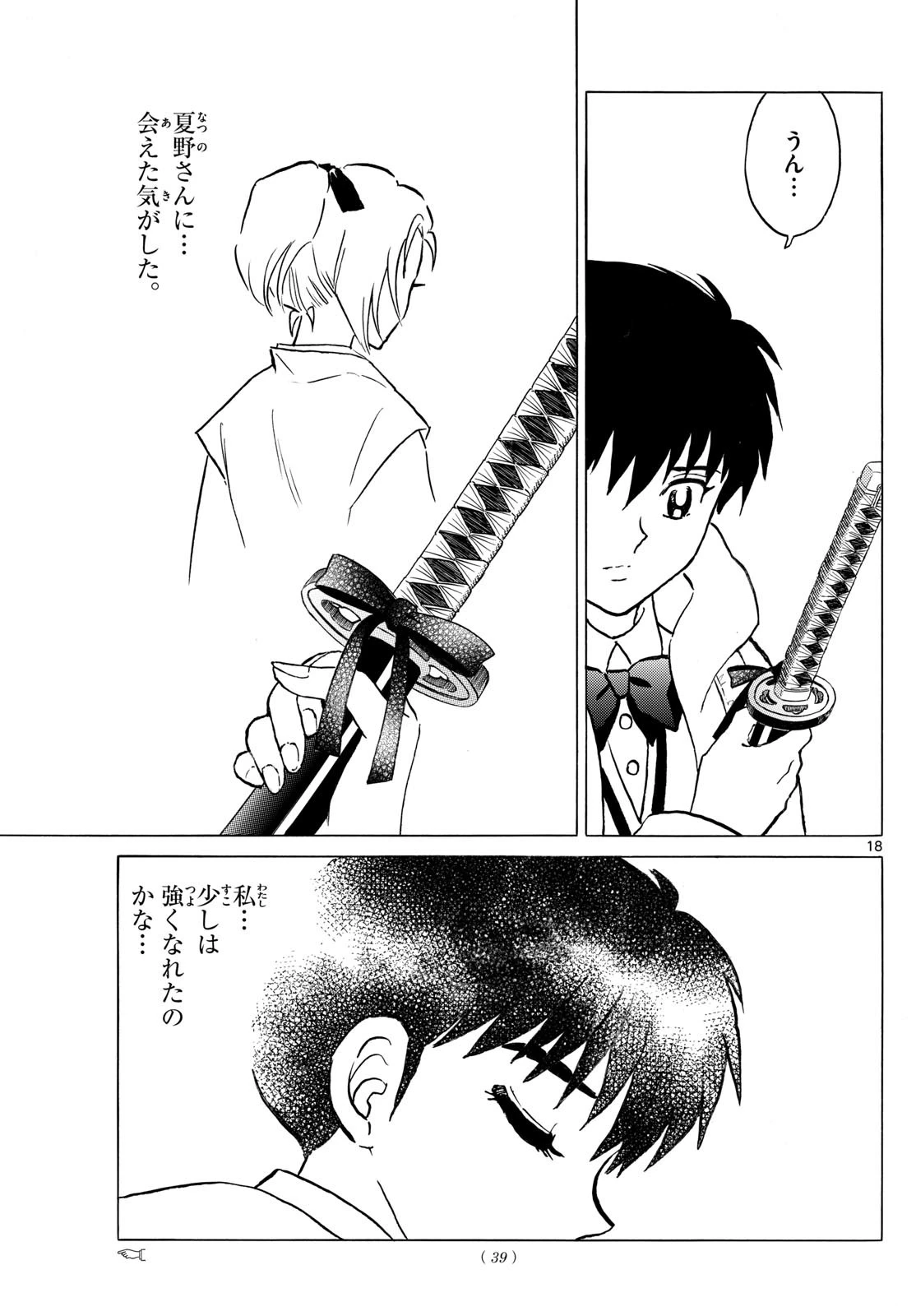 マオ 第233話 - 18