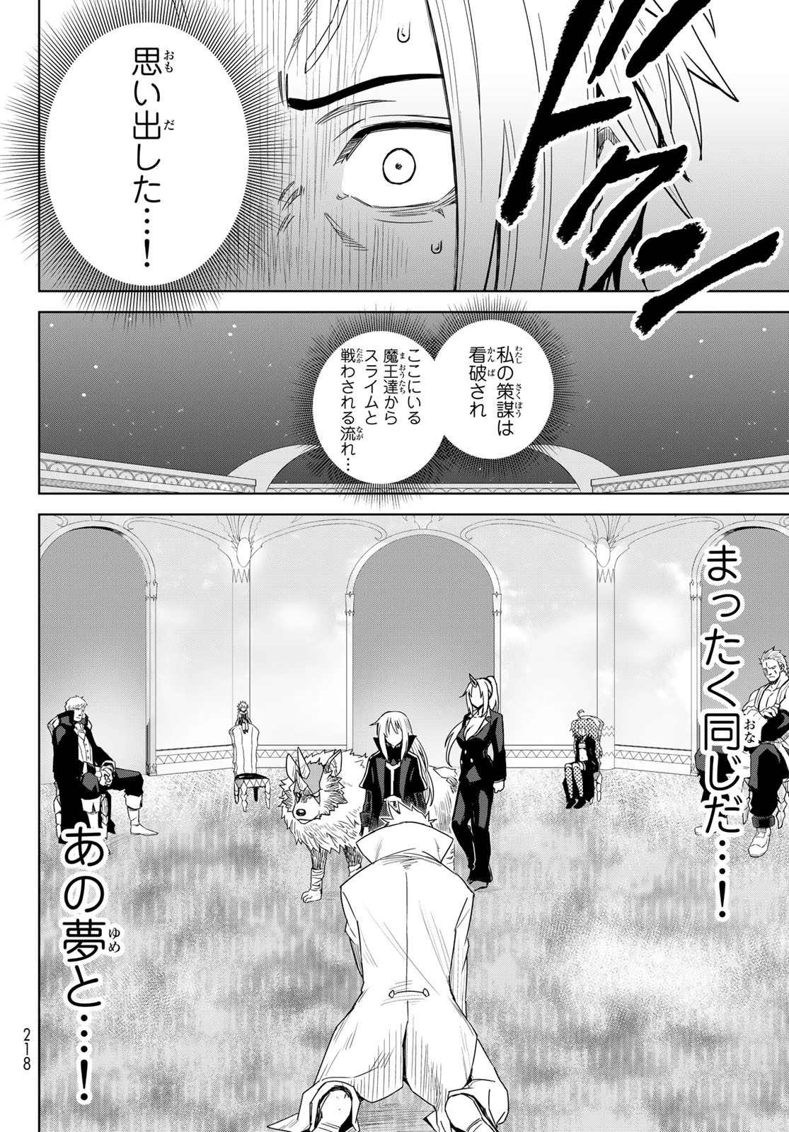 転生したらスライムだった件　クレイマンREVENGE 第1話 - 40