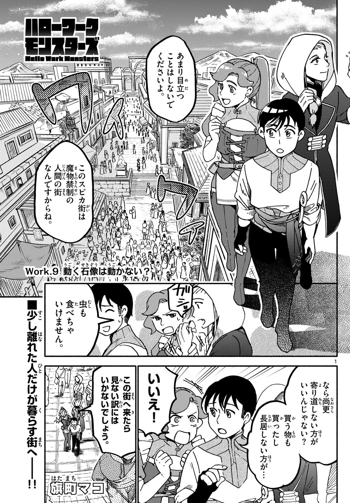 ハローワークモンスターズ 第9話 - 1
