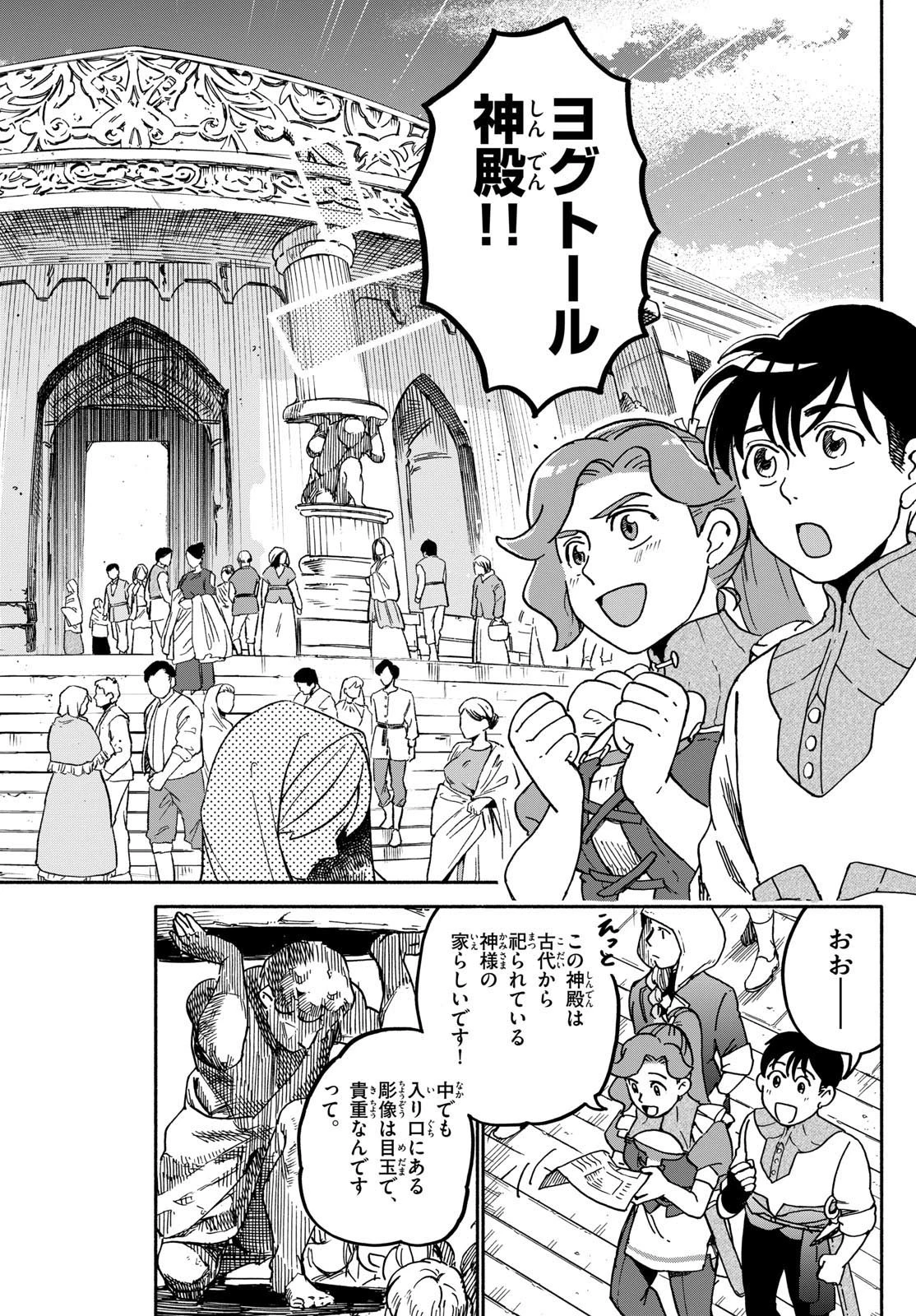 ハローワークモンスターズ 第9話 - 2