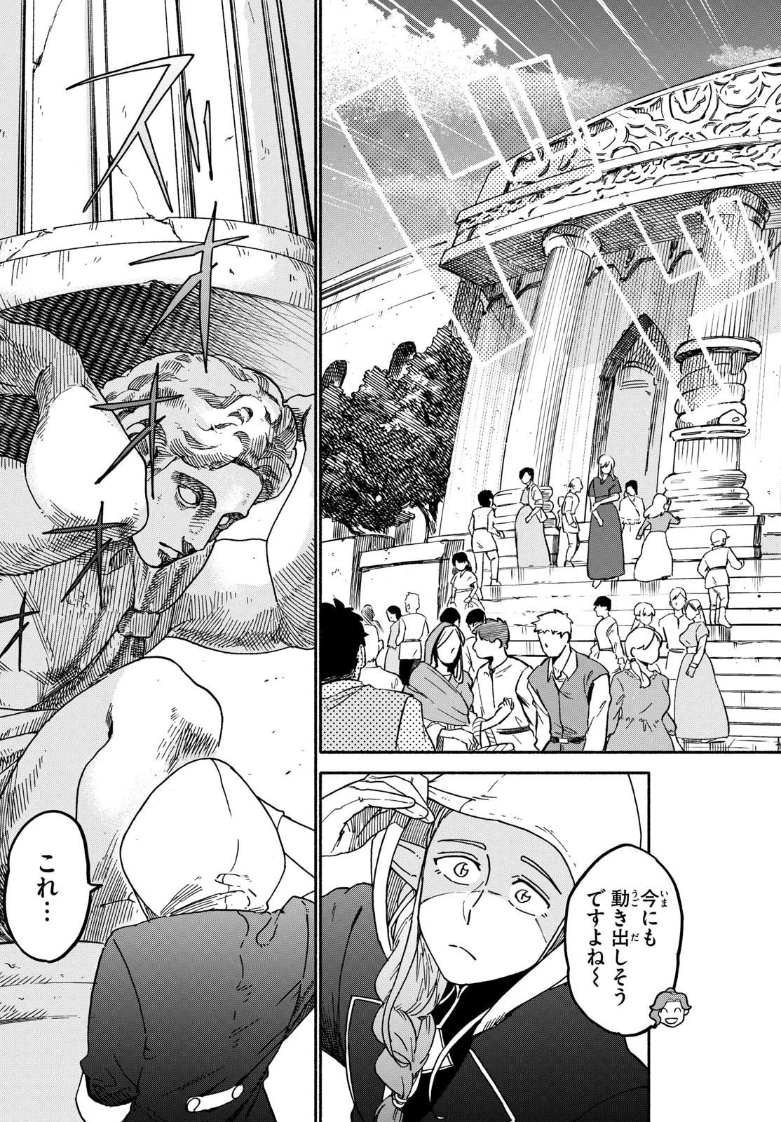 ハローワークモンスターズ 第9話 - 3