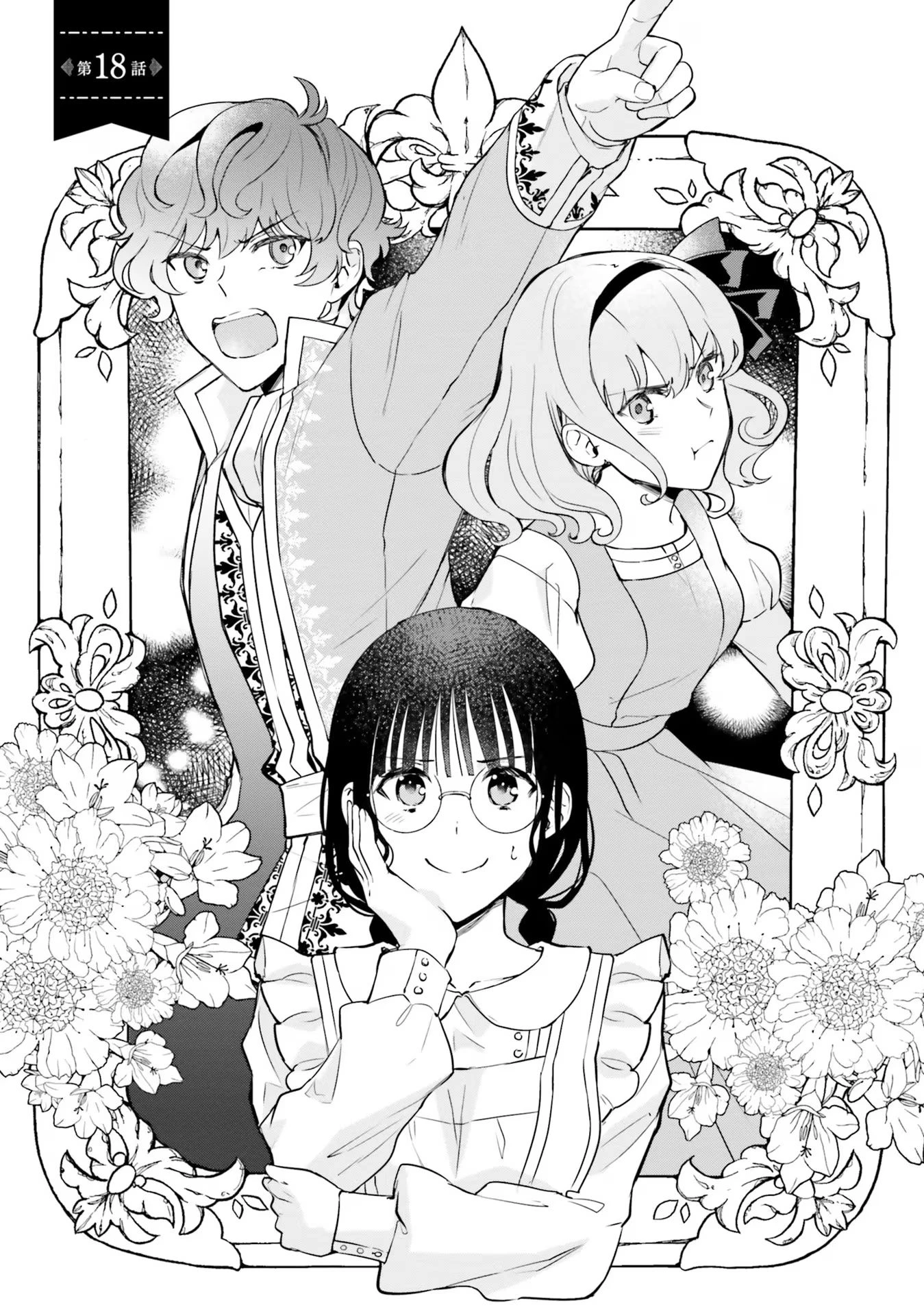 お飾り王妃になったので、こっそり働きに出ることにしました ～うさぎがいるので独り寝も寂しくありません！～ 第18話 - 1