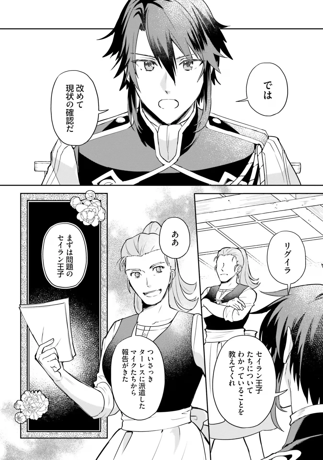 お飾り王妃になったので、こっそり働きに出ることにしました ～うさぎがいるので独り寝も寂しくありません！～ 第18話 - 2