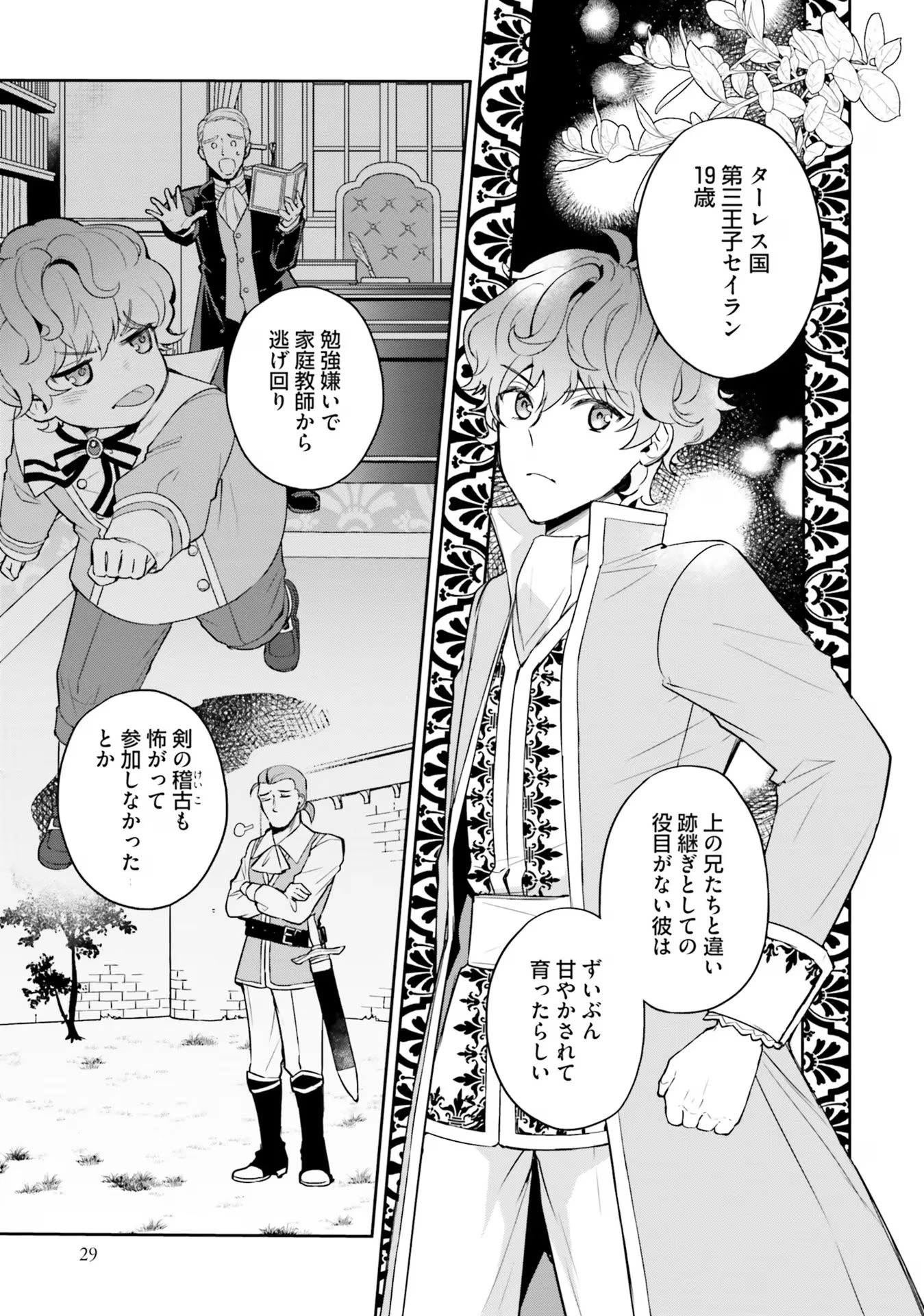 お飾り王妃になったので、こっそり働きに出ることにしました ～うさぎがいるので独り寝も寂しくありません！～ 第18話 - 3