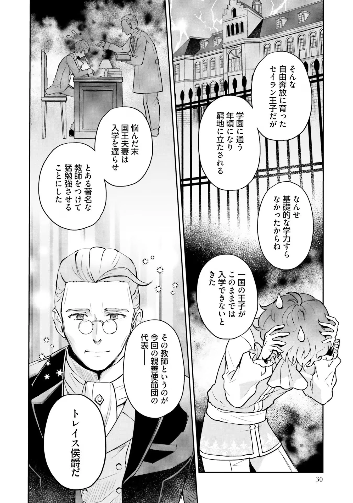 お飾り王妃になったので、こっそり働きに出ることにしました ～うさぎがいるので独り寝も寂しくありません！～ 第18話 - 4