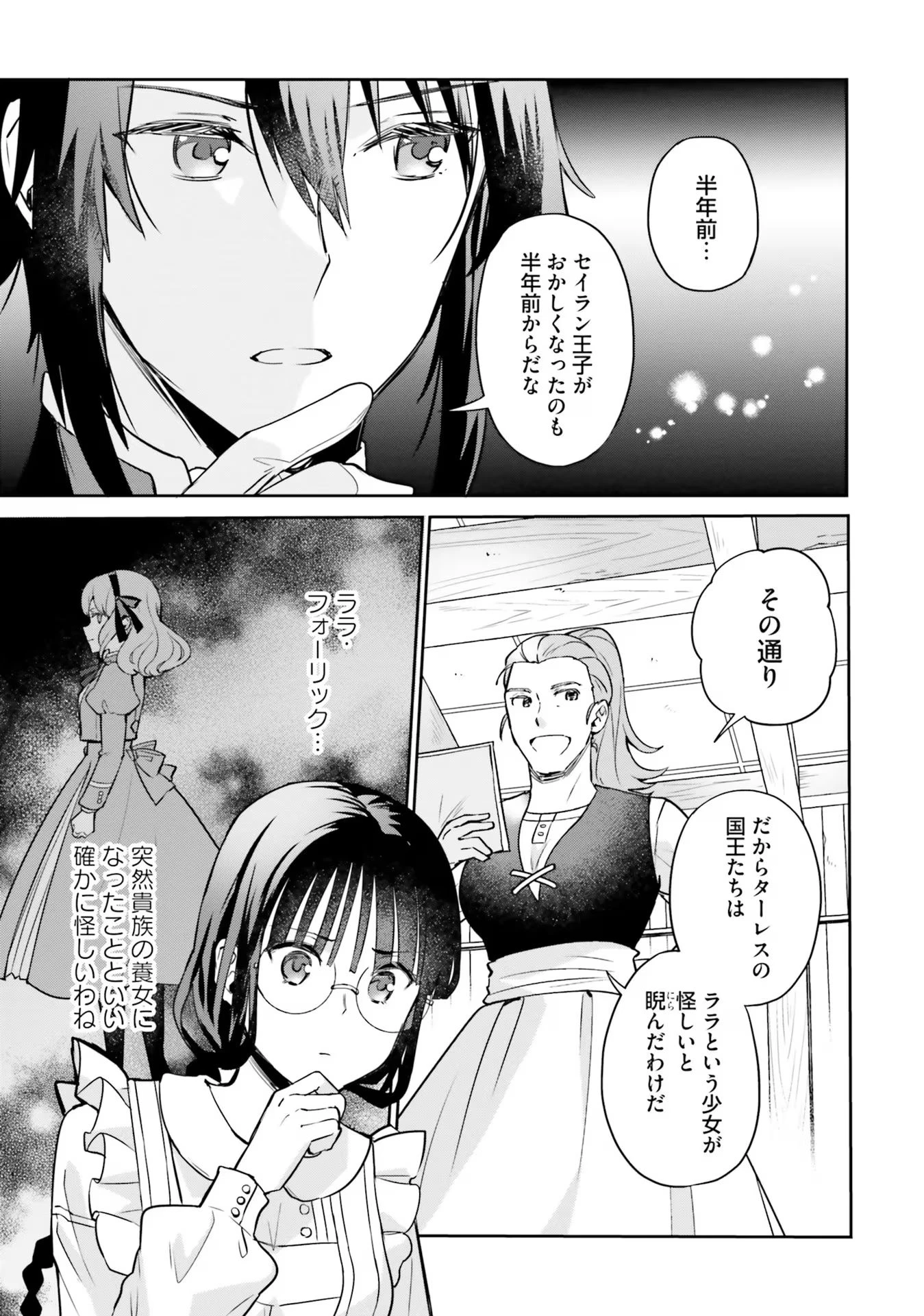 お飾り王妃になったので、こっそり働きに出ることにしました ～うさぎがいるので独り寝も寂しくありません！～ 第18話 - 7