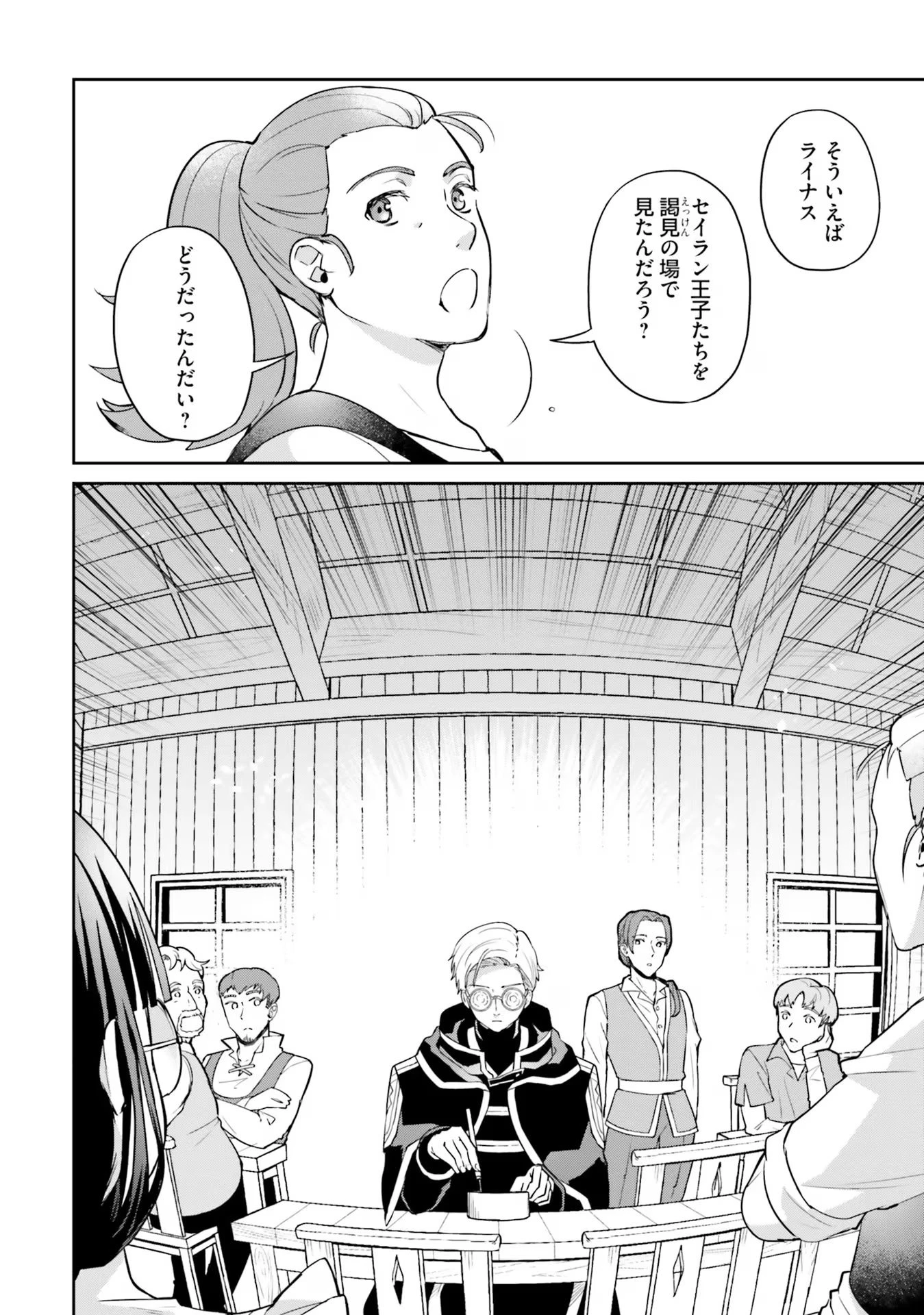 お飾り王妃になったので、こっそり働きに出ることにしました ～うさぎがいるので独り寝も寂しくありません！～ 第18話 - 8
