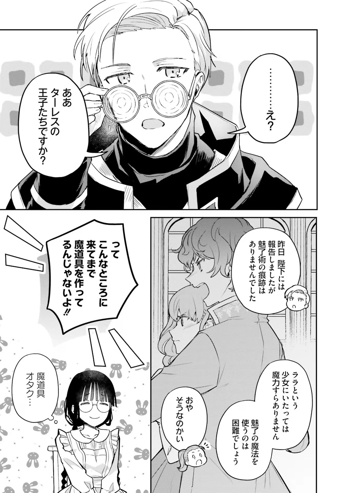 お飾り王妃になったので、こっそり働きに出ることにしました ～うさぎがいるので独り寝も寂しくありません！～ 第18話 - 9