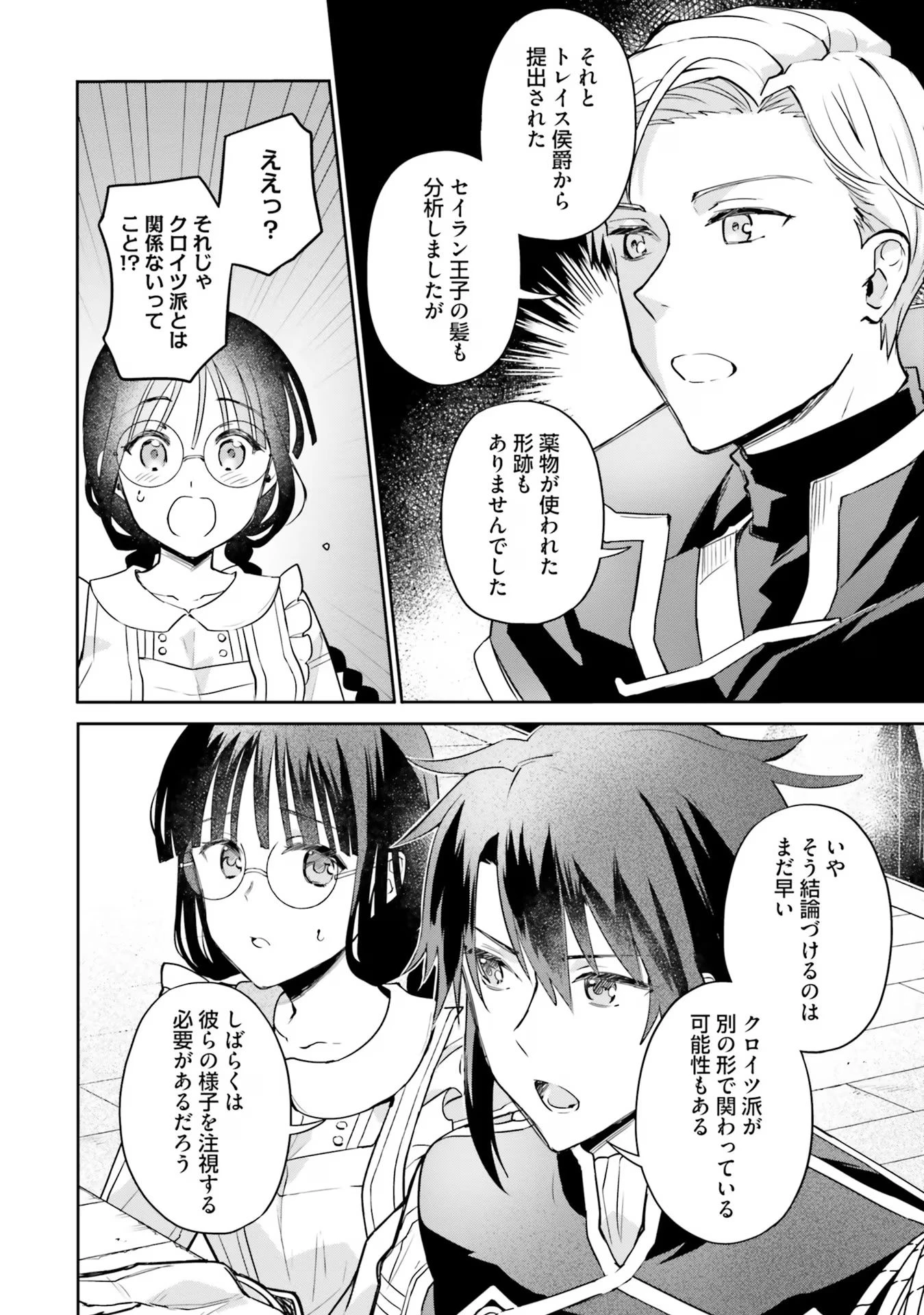 お飾り王妃になったので、こっそり働きに出ることにしました ～うさぎがいるので独り寝も寂しくありません！～ 第18話 - 10