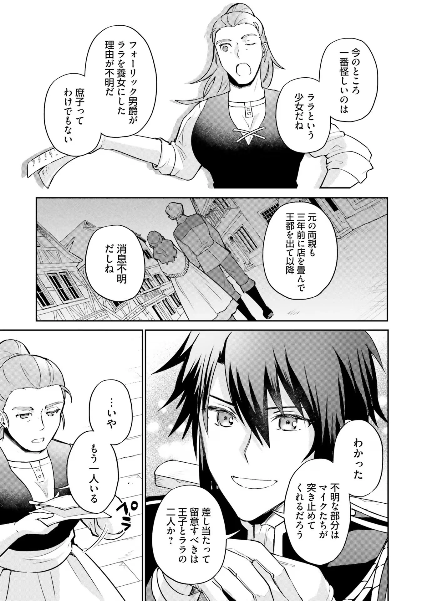 お飾り王妃になったので、こっそり働きに出ることにしました ～うさぎがいるので独り寝も寂しくありません！～ 第18話 - 11