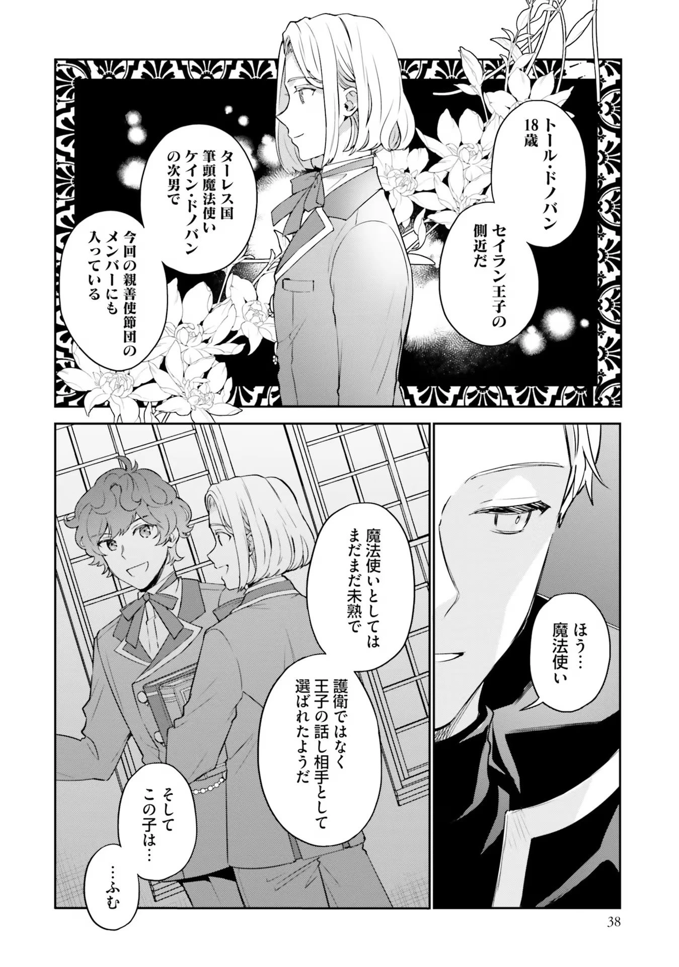 お飾り王妃になったので、こっそり働きに出ることにしました ～うさぎがいるので独り寝も寂しくありません！～ 第18話 - 12
