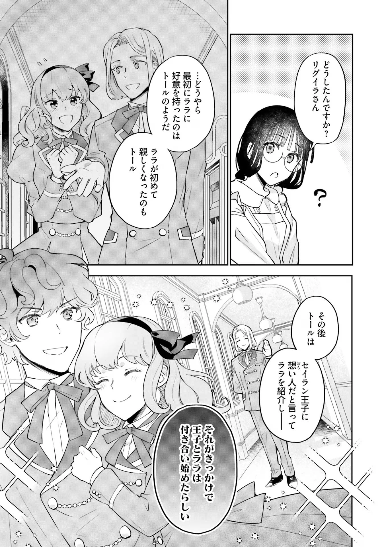 お飾り王妃になったので、こっそり働きに出ることにしました ～うさぎがいるので独り寝も寂しくありません！～ 第18話 - 13