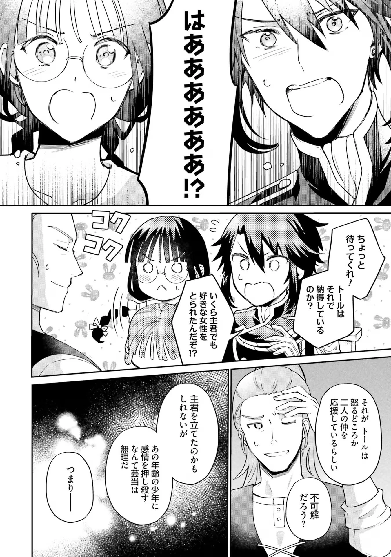 お飾り王妃になったので、こっそり働きに出ることにしました ～うさぎがいるので独り寝も寂しくありません！～ 第18話 - 14