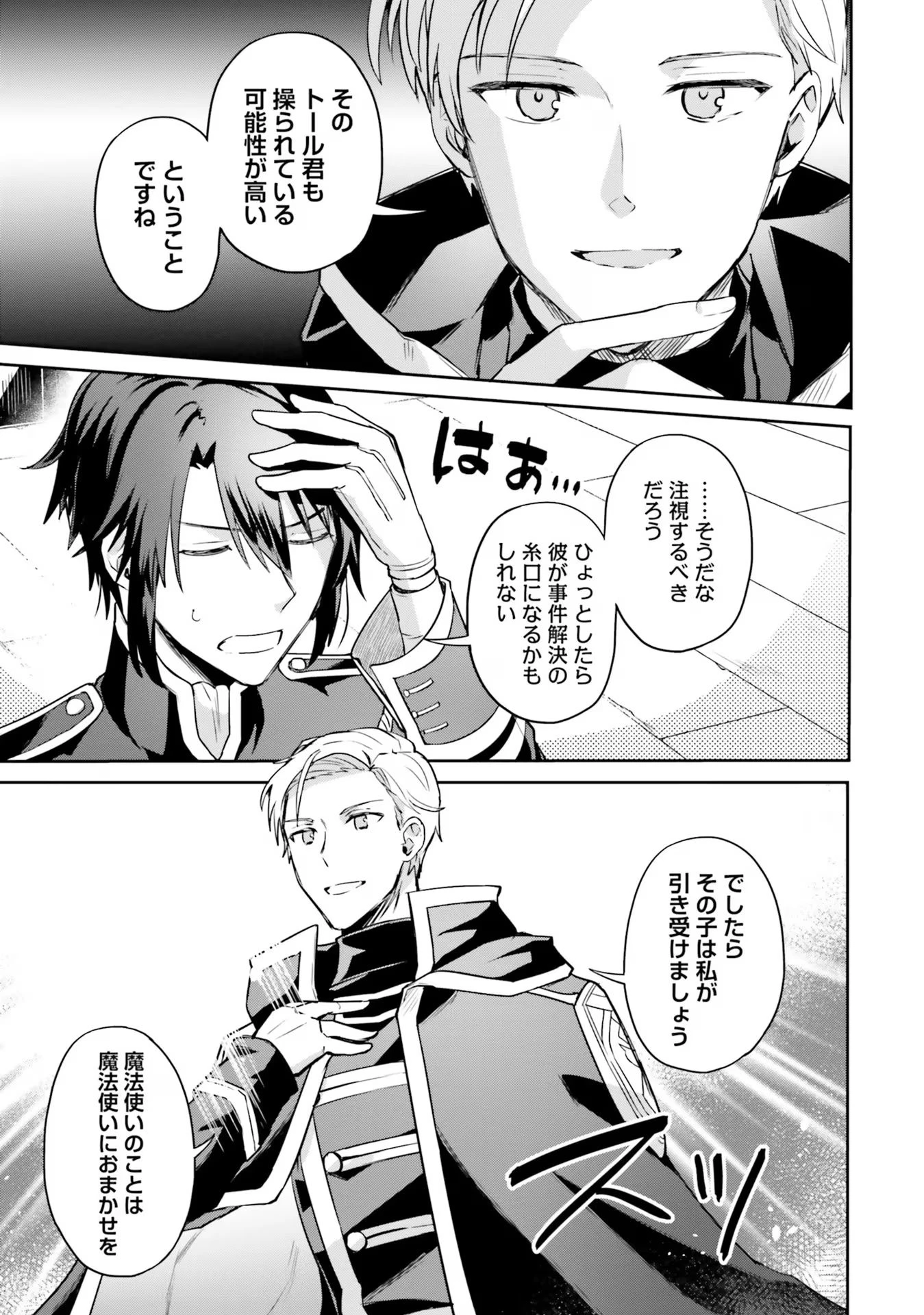 お飾り王妃になったので、こっそり働きに出ることにしました ～うさぎがいるので独り寝も寂しくありません！～ 第18話 - 15