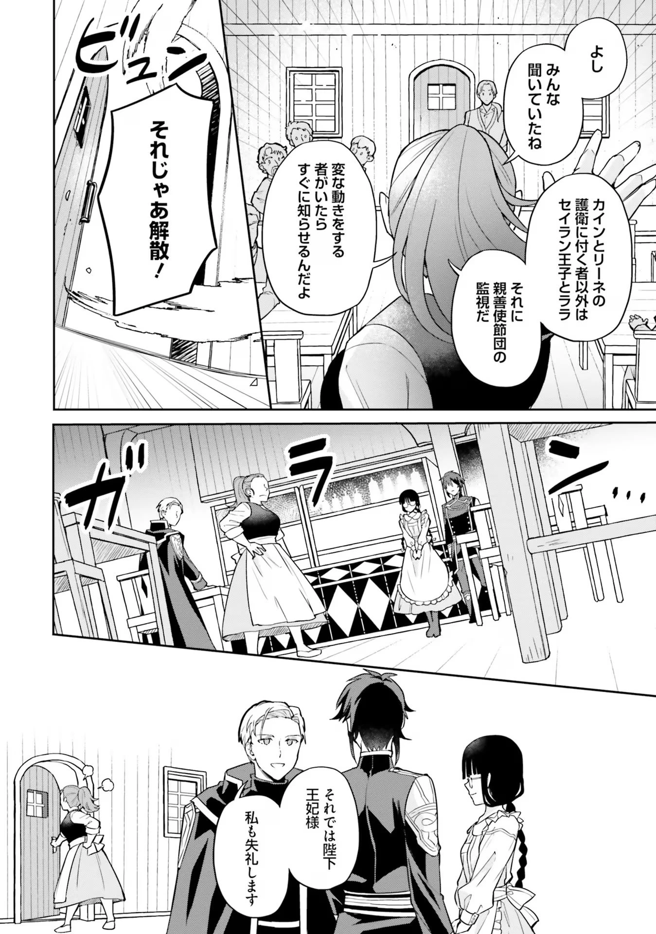 お飾り王妃になったので、こっそり働きに出ることにしました ～うさぎがいるので独り寝も寂しくありません！～ 第18話 - 16