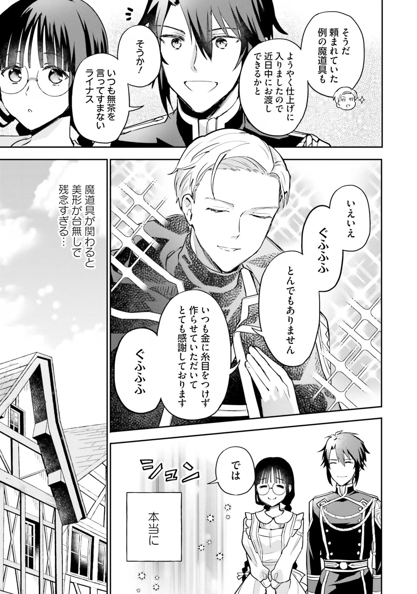 お飾り王妃になったので、こっそり働きに出ることにしました ～うさぎがいるので独り寝も寂しくありません！～ 第18話 - 17