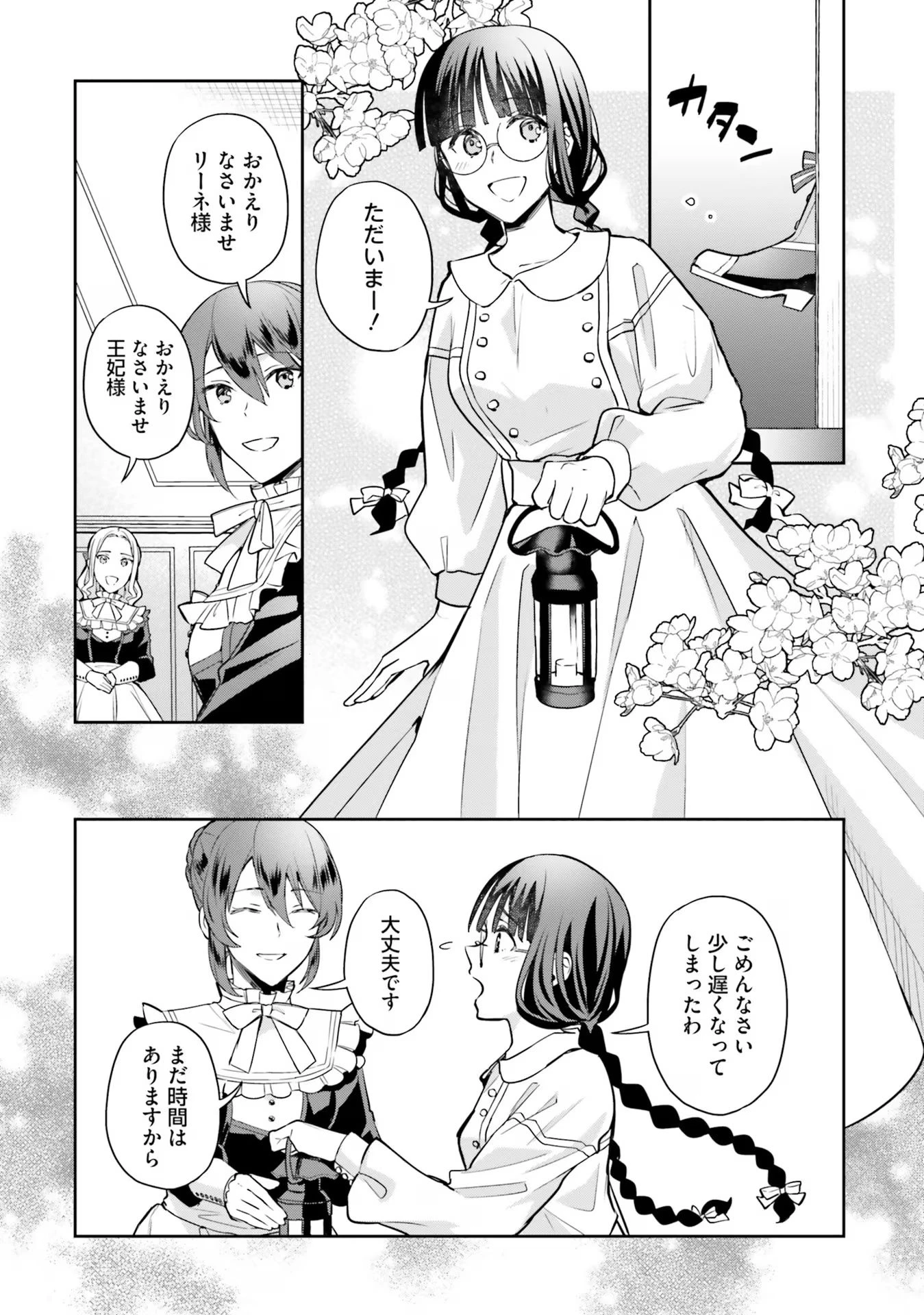 お飾り王妃になったので、こっそり働きに出ることにしました ～うさぎがいるので独り寝も寂しくありません！～ 第18話 - 18