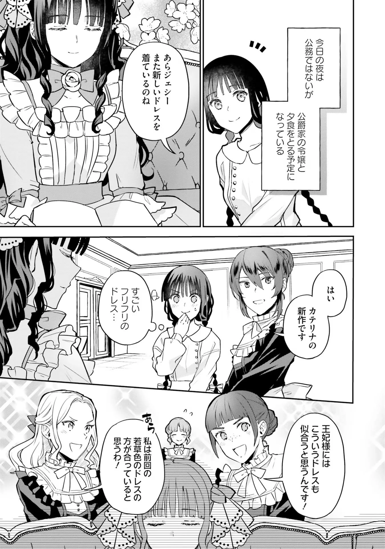 お飾り王妃になったので、こっそり働きに出ることにしました ～うさぎがいるので独り寝も寂しくありません！～ 第18話 - 19