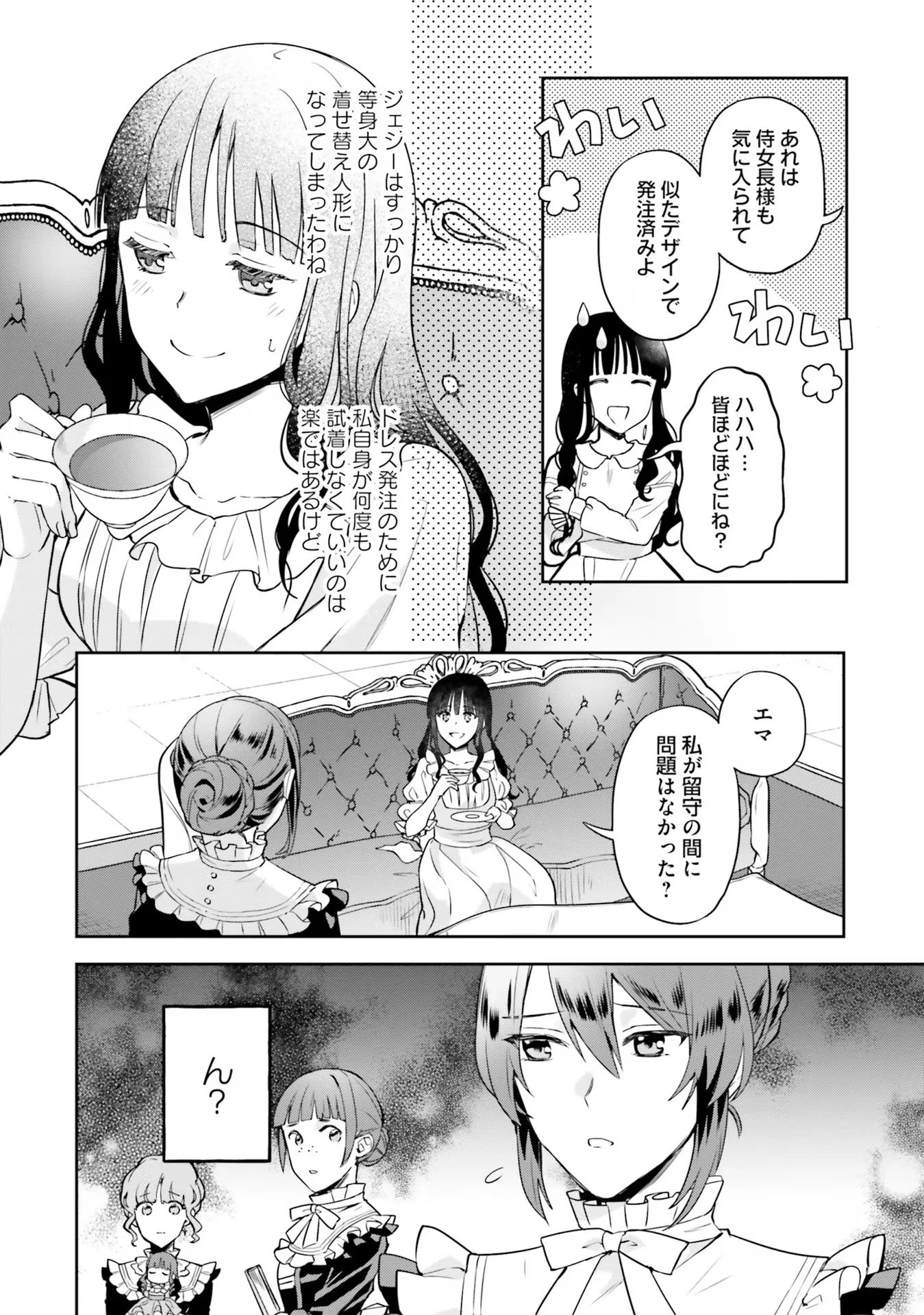 お飾り王妃になったので、こっそり働きに出ることにしました ～うさぎがいるので独り寝も寂しくありません！～ 第18話 - 20