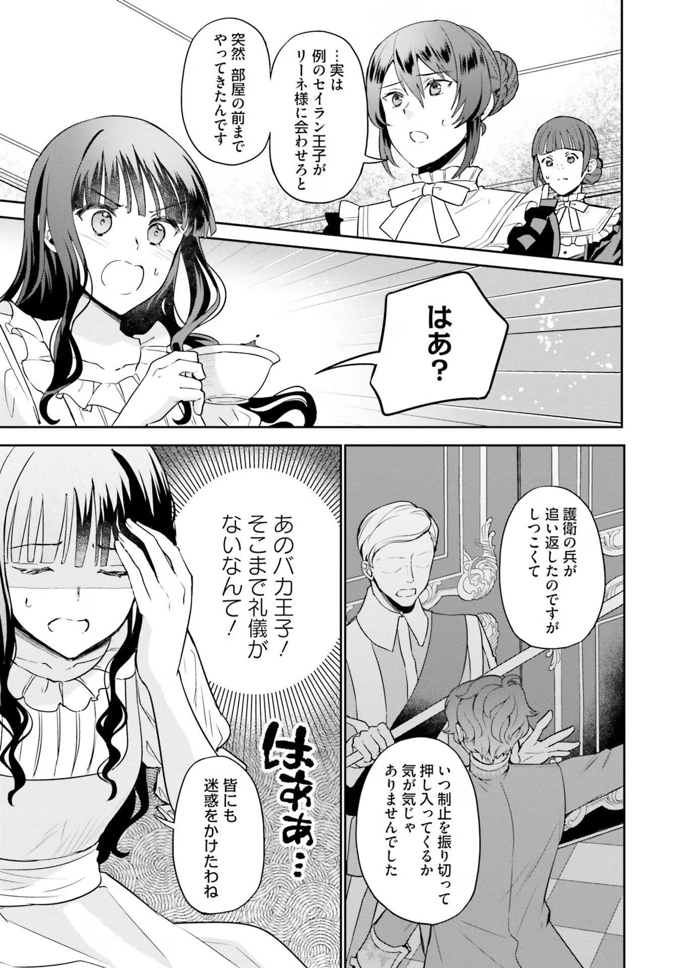 お飾り王妃になったので、こっそり働きに出ることにしました ～うさぎがいるので独り寝も寂しくありません！～ 第18話 - 21