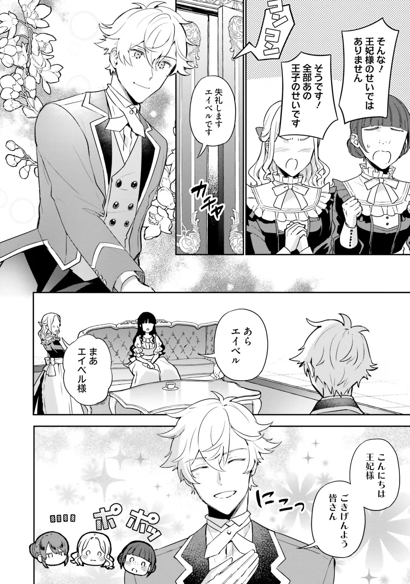 お飾り王妃になったので、こっそり働きに出ることにしました ～うさぎがいるので独り寝も寂しくありません！～ 第18話 - 22
