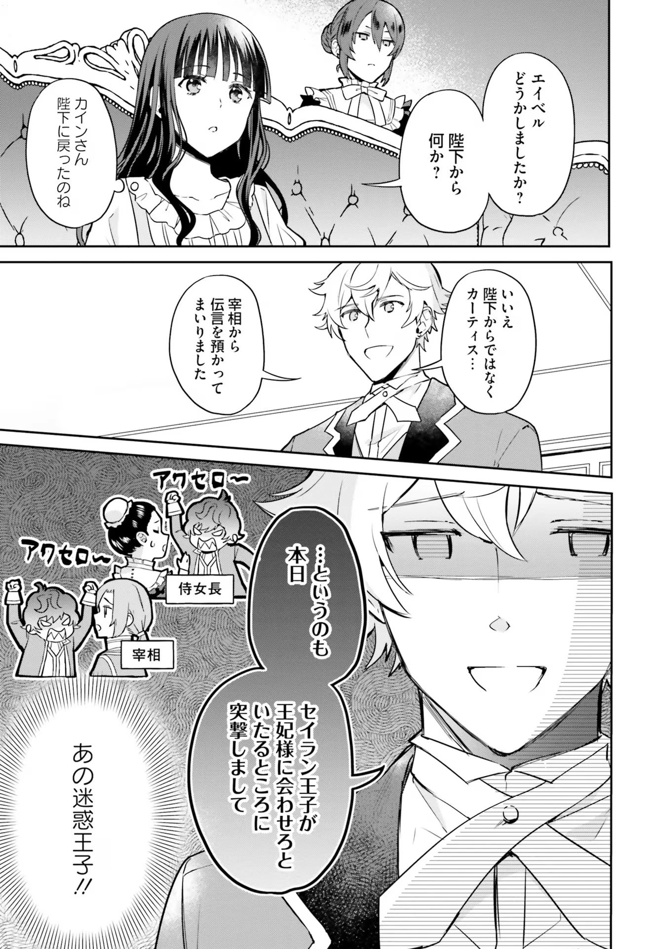 お飾り王妃になったので、こっそり働きに出ることにしました ～うさぎがいるので独り寝も寂しくありません！～ 第18話 - 23