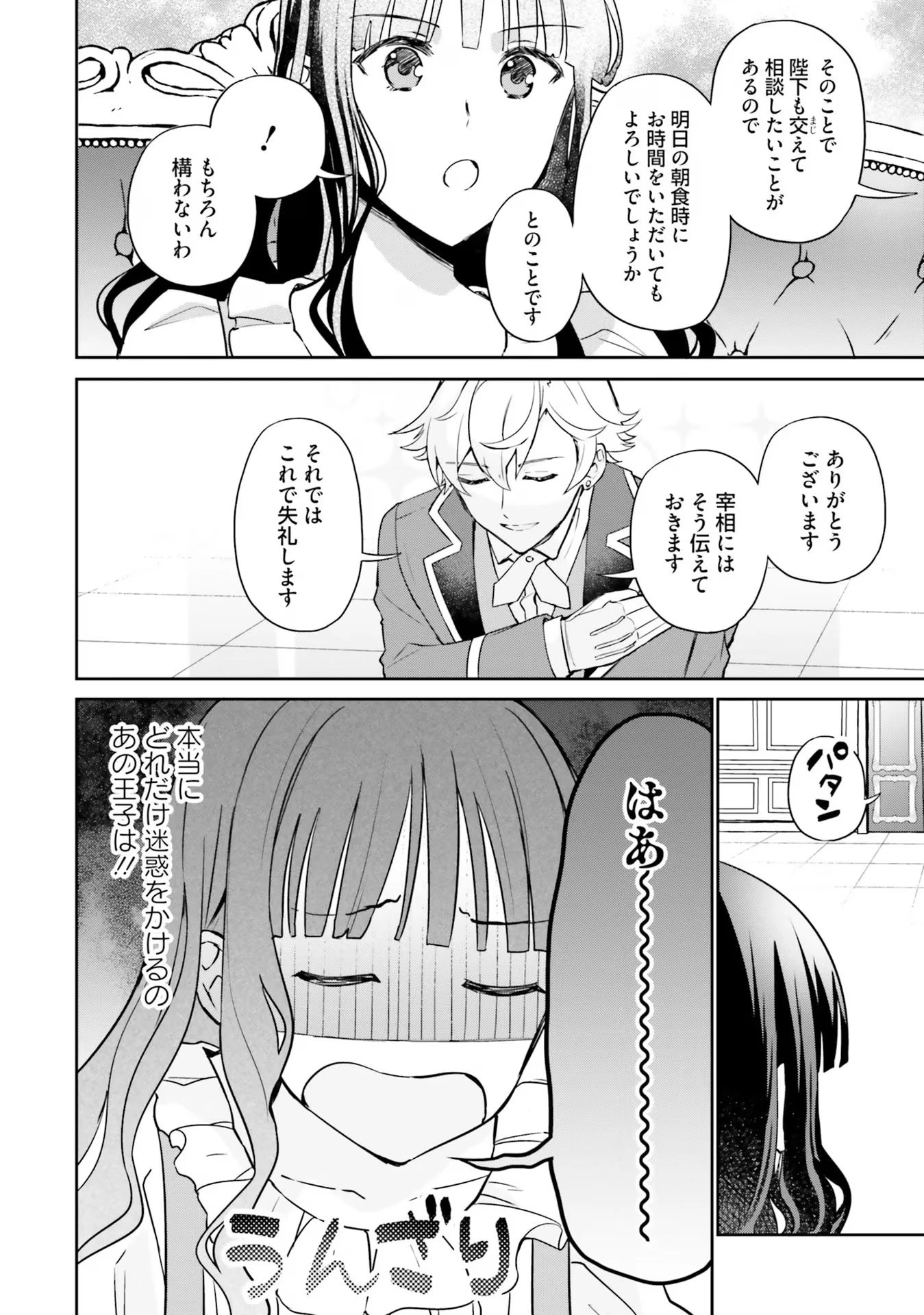 お飾り王妃になったので、こっそり働きに出ることにしました ～うさぎがいるので独り寝も寂しくありません！～ 第18話 - 24