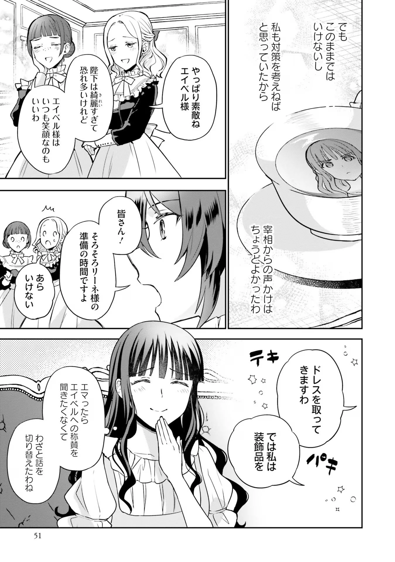お飾り王妃になったので、こっそり働きに出ることにしました ～うさぎがいるので独り寝も寂しくありません！～ 第18話 - 25