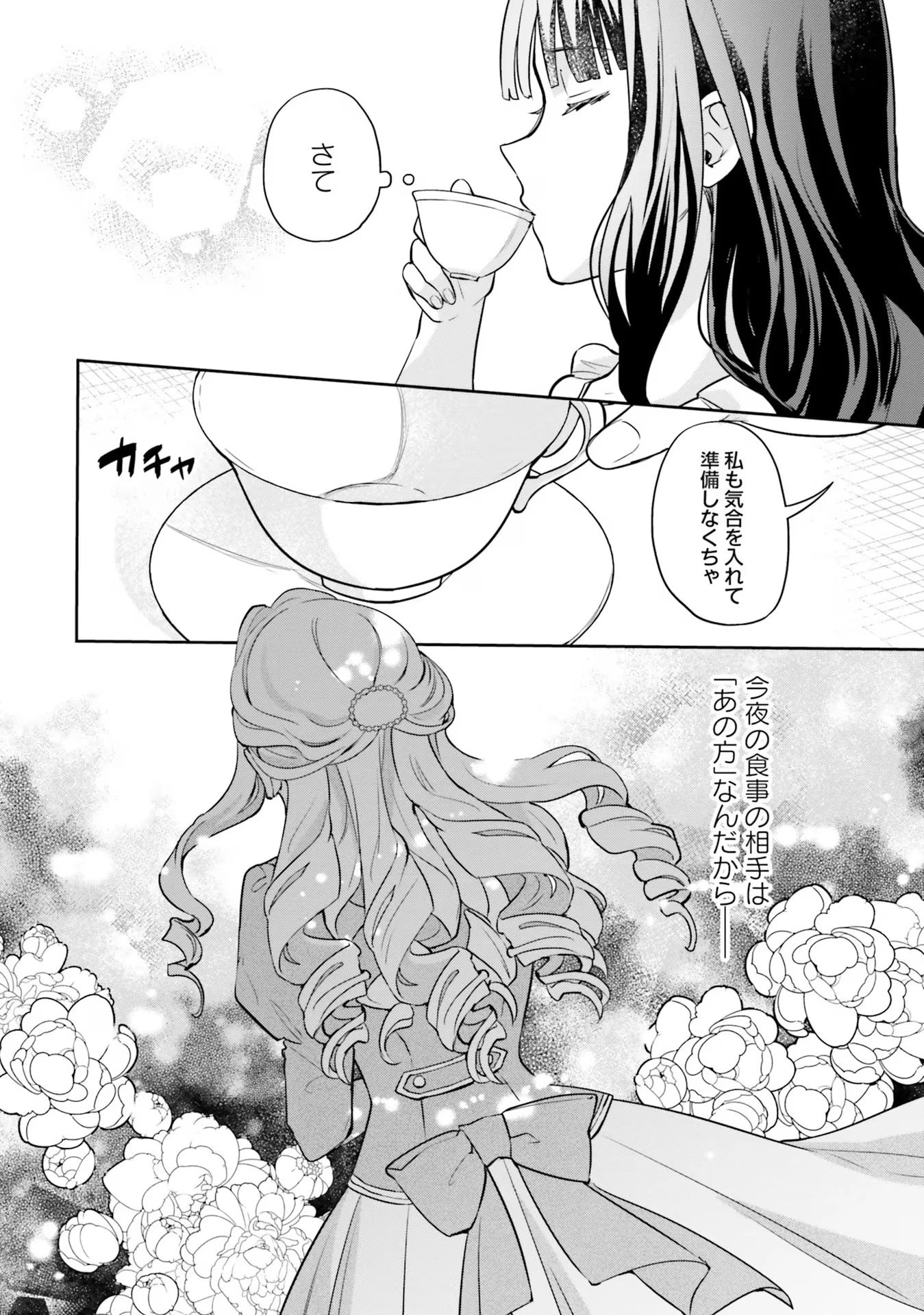 お飾り王妃になったので、こっそり働きに出ることにしました ～うさぎがいるので独り寝も寂しくありません！～ 第18話 - 26