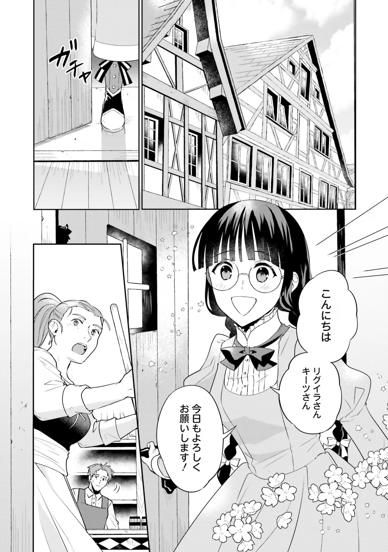 お飾り王妃になったので、こっそり働きに出ることにしました ～うさぎがいるので独り寝も寂しくありません！～ 第14話 - 1